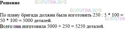 Фото картинка ответа 1: Задание № 1579 из ГДЗ по Математике 5 класс: Виленкин