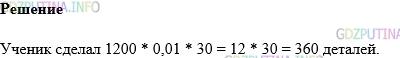 Фото картинка ответа 1: Задание № 1600 из ГДЗ по Математике 5 класс: Виленкин
