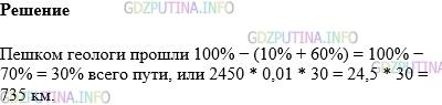 Фото картинка ответа 1: Задание № 1602 из ГДЗ по Математике 5 класс: Виленкин