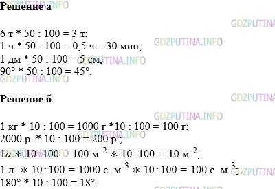 Фото картинка ответа 1: Задание № 1698 из ГДЗ по Математике 5 класс: Виленкин