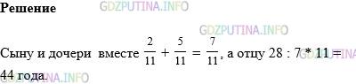 Фото картинка ответа 1: Задание № 1732 из ГДЗ по Математике 5 класс: Виленкин