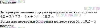 Фото картинка ответа 1: Задание № 1747 из ГДЗ по Математике 5 класс: Виленкин