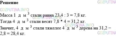 Фото картинка ответа 1: Задание № 1754 из ГДЗ по Математике 5 класс: Виленкин