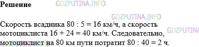 Фото картинка ответа 1: Задание № 179 из ГДЗ по Математике 5 класс: Виленкин