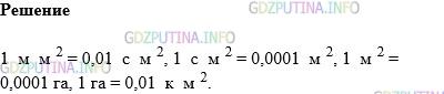 Фото картинка ответа 1: Задание № 1791 из ГДЗ по Математике 5 класс: Виленкин