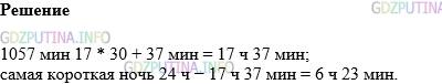 Фото картинка ответа 1: Задание № 1793 из ГДЗ по Математике 5 класс: Виленкин
