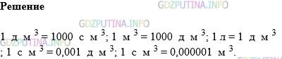 Фото картинка ответа 1: Задание № 1795 из ГДЗ по Математике 5 класс: Виленкин