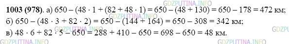Фото картинка ответа 2: Задание № 1003 из ГДЗ по Математике 5 класс: Виленкин