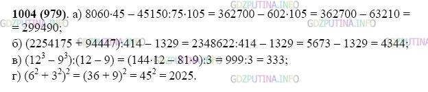 Фото картинка ответа 2: Задание № 1004 из ГДЗ по Математике 5 класс: Виленкин