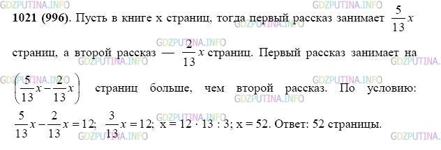 Фото картинка ответа 2: Задание № 1021 из ГДЗ по Математике 5 класс: Виленкин