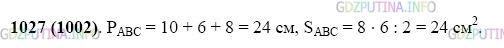 Фото картинка ответа 2: Задание № 1027 из ГДЗ по Математике 5 класс: Виленкин