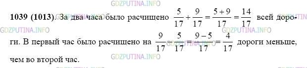 Фото картинка ответа 2: Задание № 1039 из ГДЗ по Математике 5 класс: Виленкин