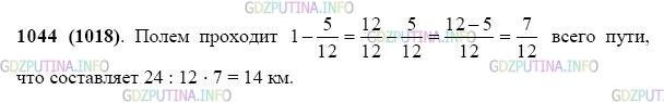 Фото картинка ответа 2: Задание № 1044 из ГДЗ по Математике 5 класс: Виленкин