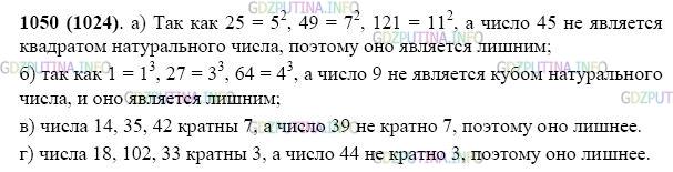 Фото картинка ответа 2: Задание № 1050 из ГДЗ по Математике 5 класс: Виленкин