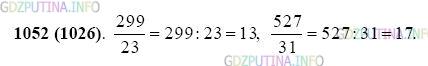 Фото картинка ответа 2: Задание № 1052 из ГДЗ по Математике 5 класс: Виленкин