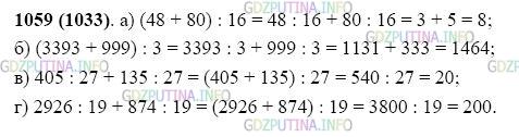 Фото картинка ответа 2: Задание № 1059 из ГДЗ по Математике 5 класс: Виленкин