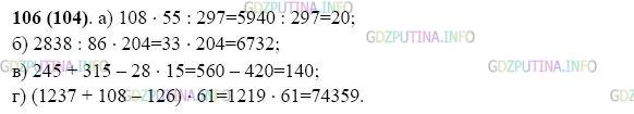 Фото картинка ответа 2: Задание № 106 из ГДЗ по Математике 5 класс: Виленкин