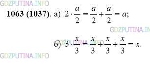 Фото картинка ответа 2: Задание № 1063 из ГДЗ по Математике 5 класс: Виленкин