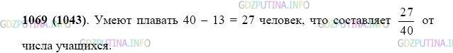 Фото картинка ответа 2: Задание № 1069 из ГДЗ по Математике 5 класс: Виленкин