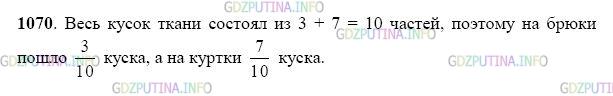 Фото картинка ответа 2: Задание № 1070 из ГДЗ по Математике 5 класс: Виленкин