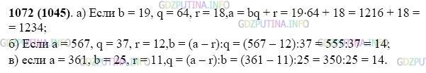 Фото картинка ответа 2: Задание № 1072 из ГДЗ по Математике 5 класс: Виленкин