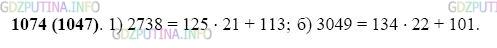 Фото картинка ответа 2: Задание № 1074 из ГДЗ по Математике 5 класс: Виленкин