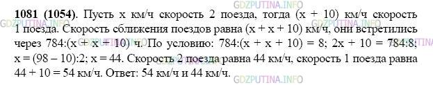 Фото картинка ответа 2: Задание № 1081 из ГДЗ по Математике 5 класс: Виленкин