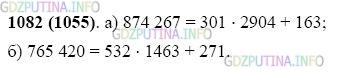 Фото картинка ответа 2: Задание № 1082 из ГДЗ по Математике 5 класс: Виленкин
