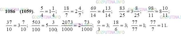 Фото картинка ответа 2: Задание № 1086 из ГДЗ по Математике 5 класс: Виленкин