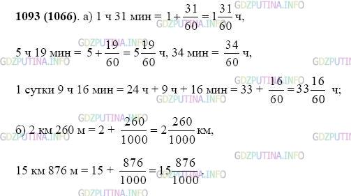 Фото картинка ответа 2: Задание № 1093 из ГДЗ по Математике 5 класс: Виленкин