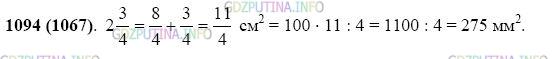 Фото картинка ответа 2: Задание № 1094 из ГДЗ по Математике 5 класс: Виленкин