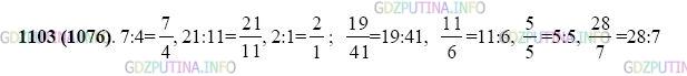 Фото картинка ответа 2: Задание № 1103 из ГДЗ по Математике 5 класс: Виленкин