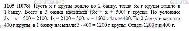Фото картинка ответа 2: Задание № 1105 из ГДЗ по Математике 5 класс: Виленкин