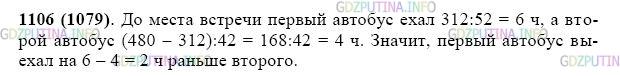 Фото картинка ответа 2: Задание № 1106 из ГДЗ по Математике 5 класс: Виленкин
