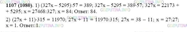 Фото картинка ответа 2: Задание № 1107 из ГДЗ по Математике 5 класс: Виленкин