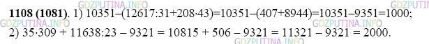 Фото картинка ответа 2: Задание № 1108 из ГДЗ по Математике 5 класс: Виленкин