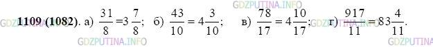 Фото картинка ответа 2: Задание № 1109 из ГДЗ по Математике 5 класс: Виленкин