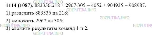 Фото картинка ответа 2: Задание № 1114 из ГДЗ по Математике 5 класс: Виленкин