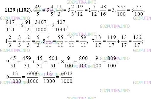 Фото картинка ответа 2: Задание № 1129 из ГДЗ по Математике 5 класс: Виленкин
