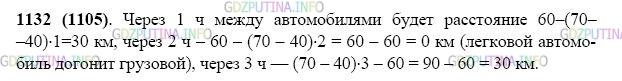 Фото картинка ответа 2: Задание № 1132 из ГДЗ по Математике 5 класс: Виленкин