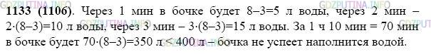 Фото картинка ответа 2: Задание № 1133 из ГДЗ по Математике 5 класс: Виленкин