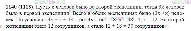 Фото картинка ответа 2: Задание № 1140 из ГДЗ по Математике 5 класс: Виленкин