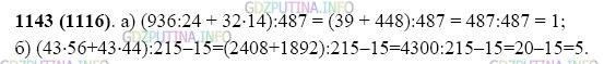 Фото картинка ответа 2: Задание № 1143 из ГДЗ по Математике 5 класс: Виленкин