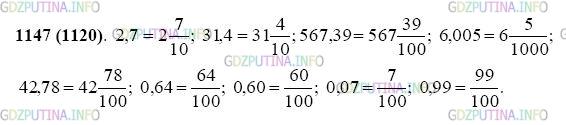 Фото картинка ответа 2: Задание № 1147 из ГДЗ по Математике 5 класс: Виленкин