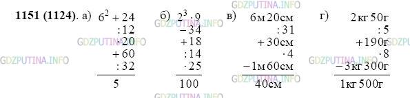 Фото картинка ответа 2: Задание № 1151 из ГДЗ по Математике 5 класс: Виленкин