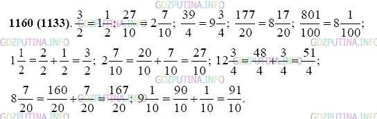 Фото картинка ответа 2: Задание № 1160 из ГДЗ по Математике 5 класс: Виленкин