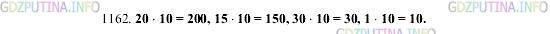 Фото картинка ответа 2: Задание № 1162 из ГДЗ по Математике 5 класс: Виленкин