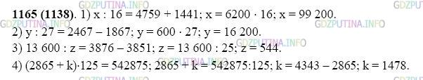 Фото картинка ответа 2: Задание № 1165 из ГДЗ по Математике 5 класс: Виленкин