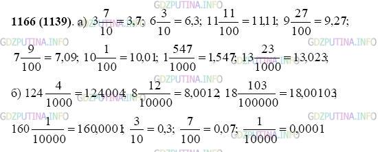 Фото картинка ответа 2: Задание № 1166 из ГДЗ по Математике 5 класс: Виленкин