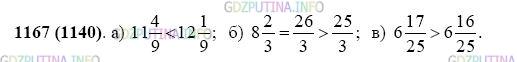 Фото картинка ответа 2: Задание № 1167 из ГДЗ по Математике 5 класс: Виленкин